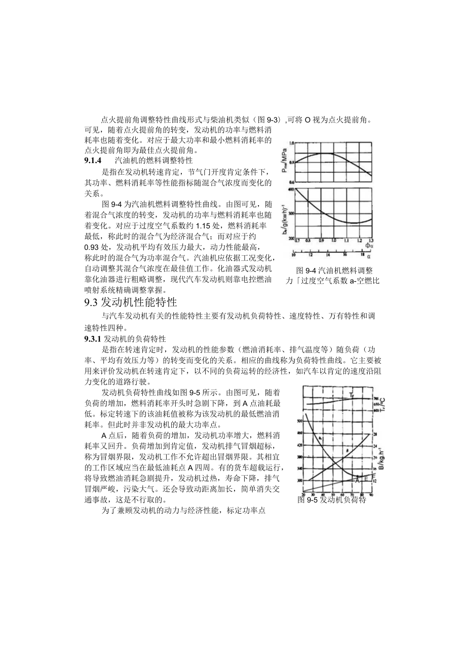 发动机特性.docx_第3页