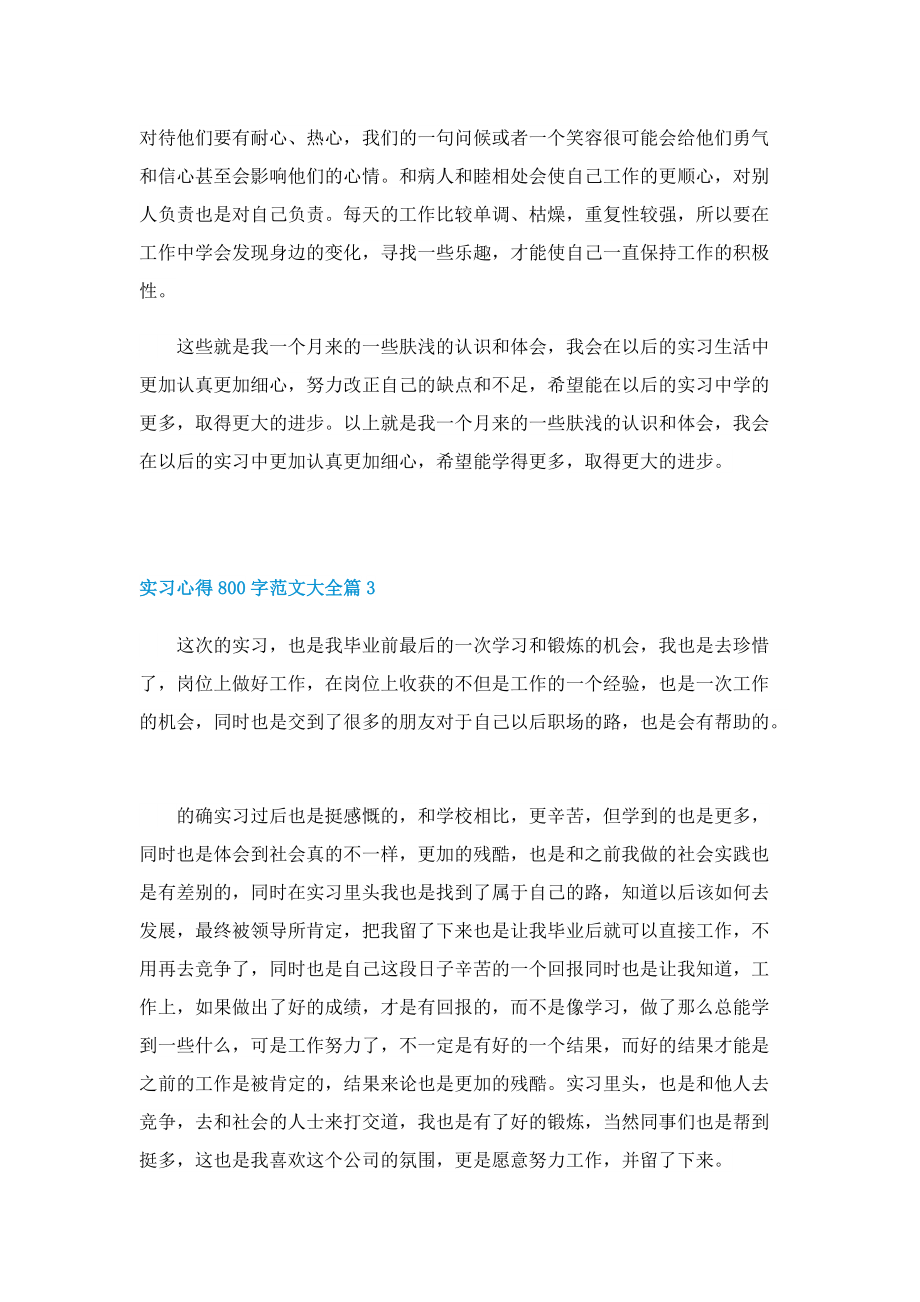 实习心得800字范文大全7篇.doc_第3页