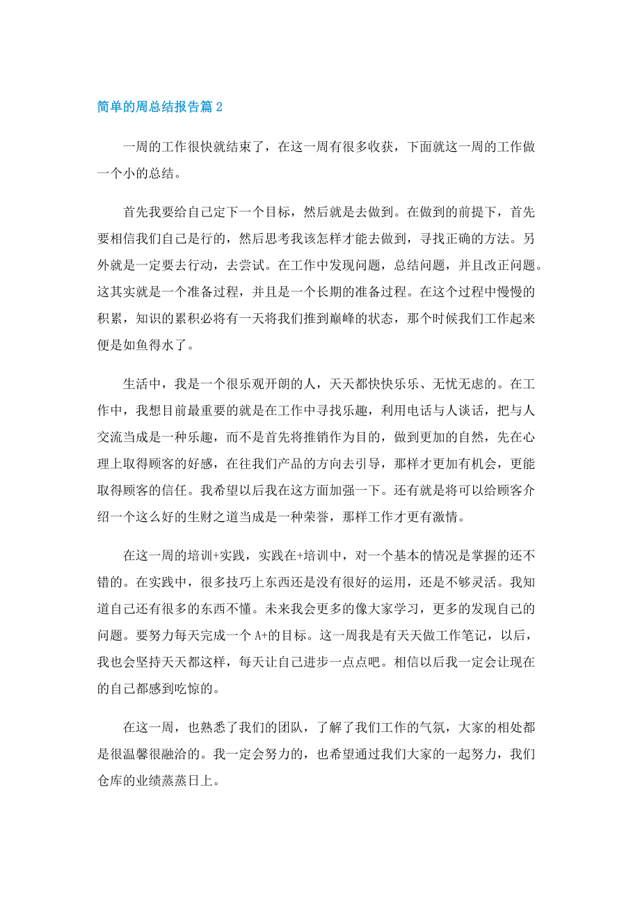 简单的周总结报告10篇.doc_第2页