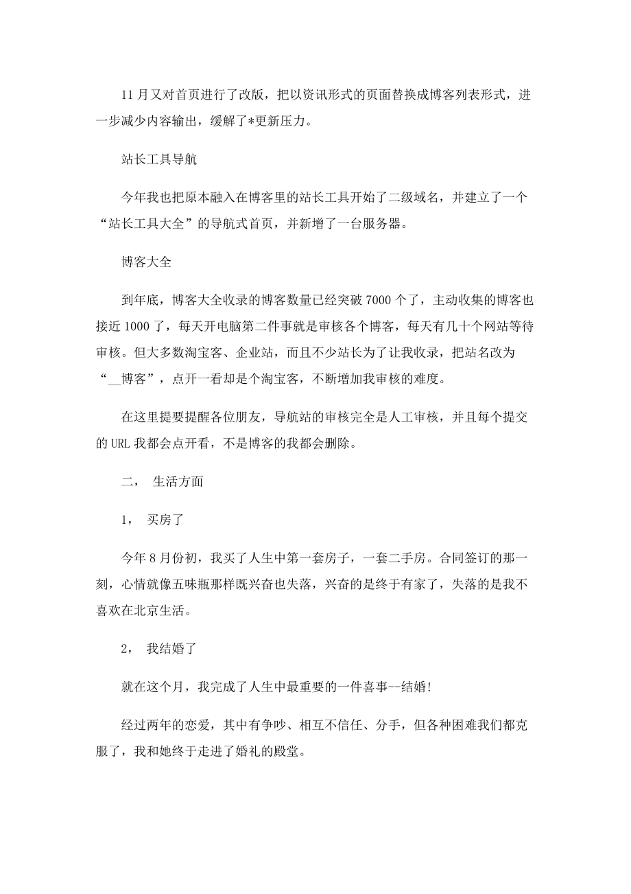 2022年互联网公司年终工作总结范文.doc_第2页