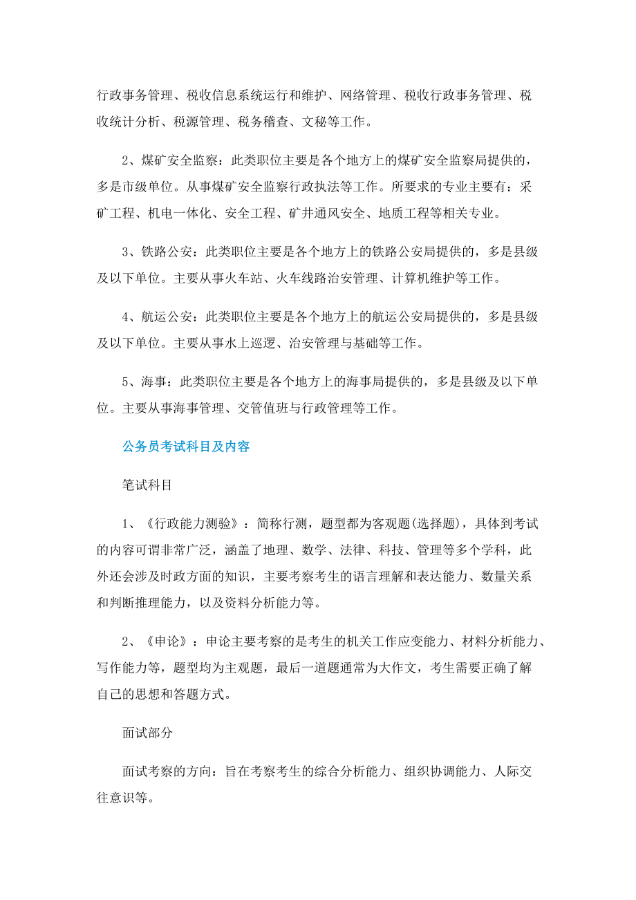 大专可不可以考公务员.doc_第2页