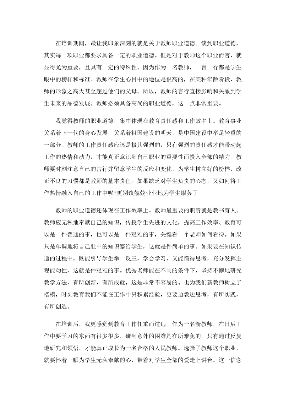 教师培训随笔反思10篇.doc_第3页