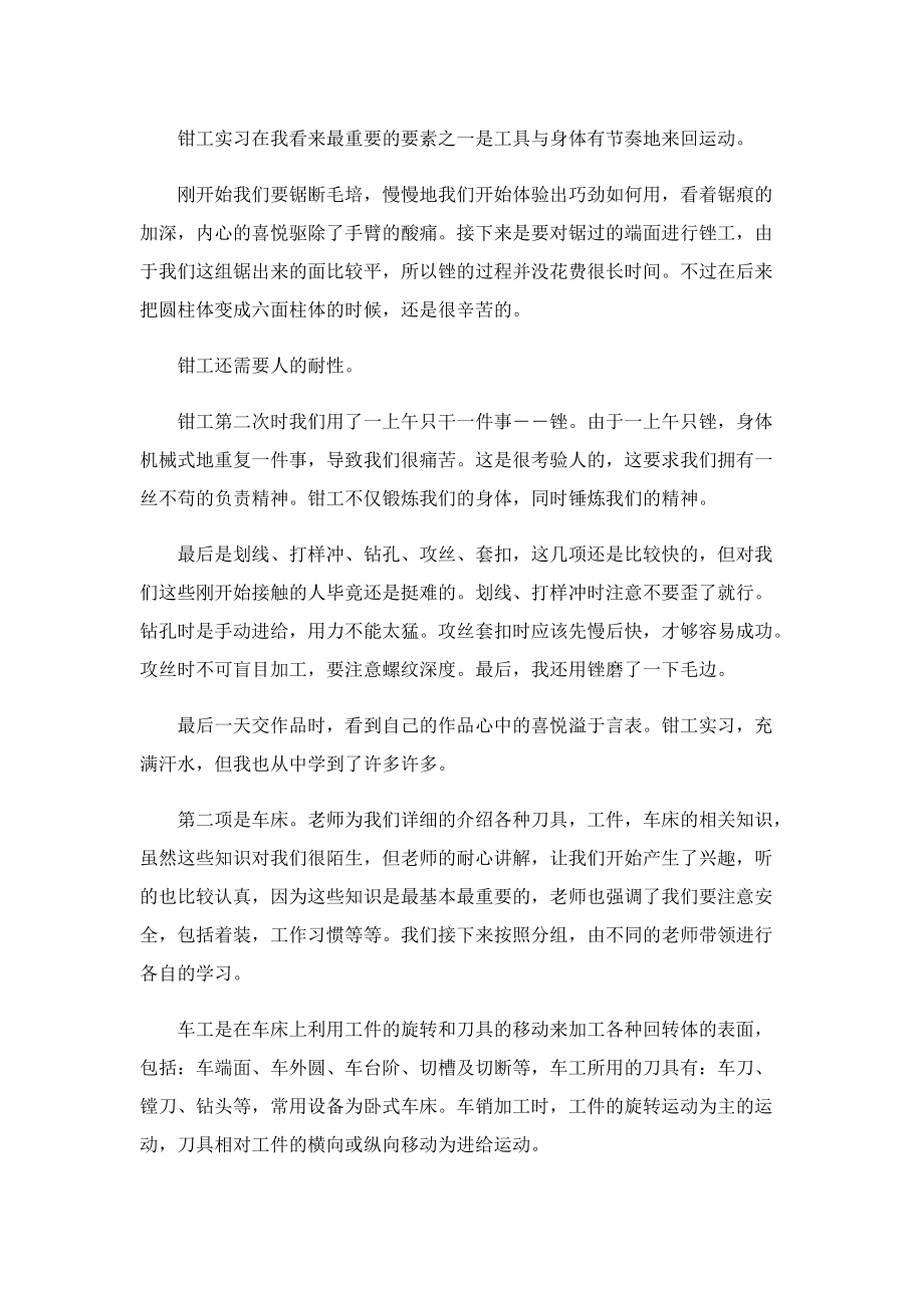 工厂实习个人心得感想.doc_第3页