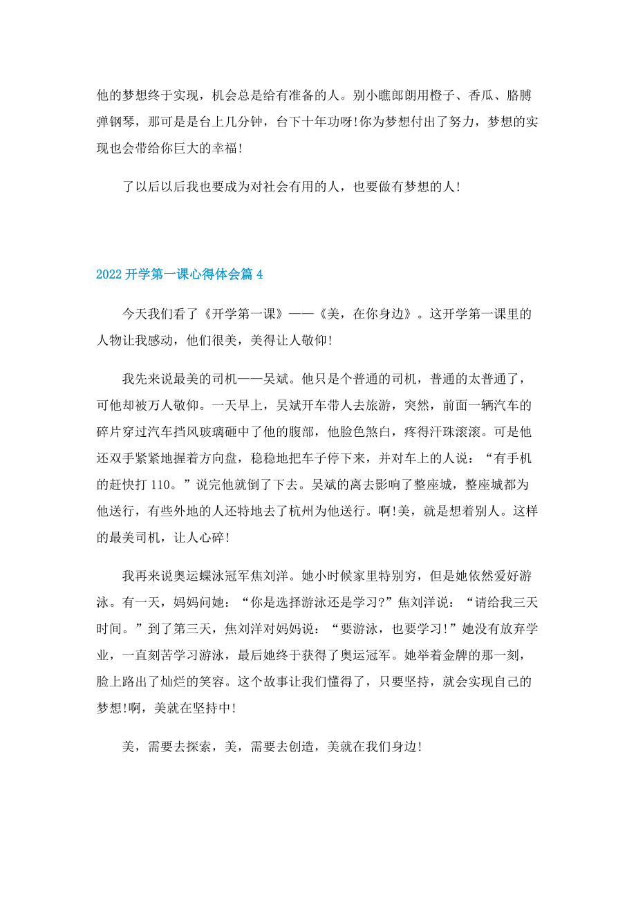 2022开学第一课心得体会10篇(1).doc_第3页