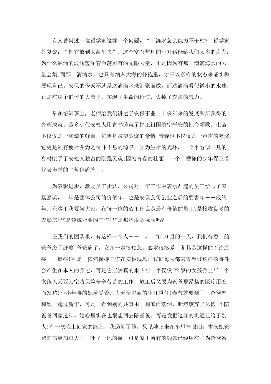 教师爱岗敬业演讲稿发言.doc_第3页