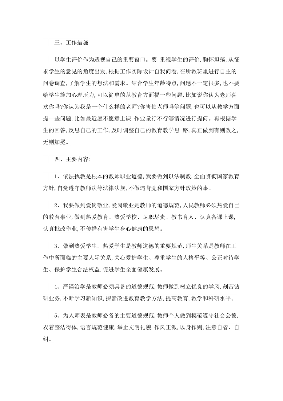 最新秋季师德师风工作计划.doc_第2页