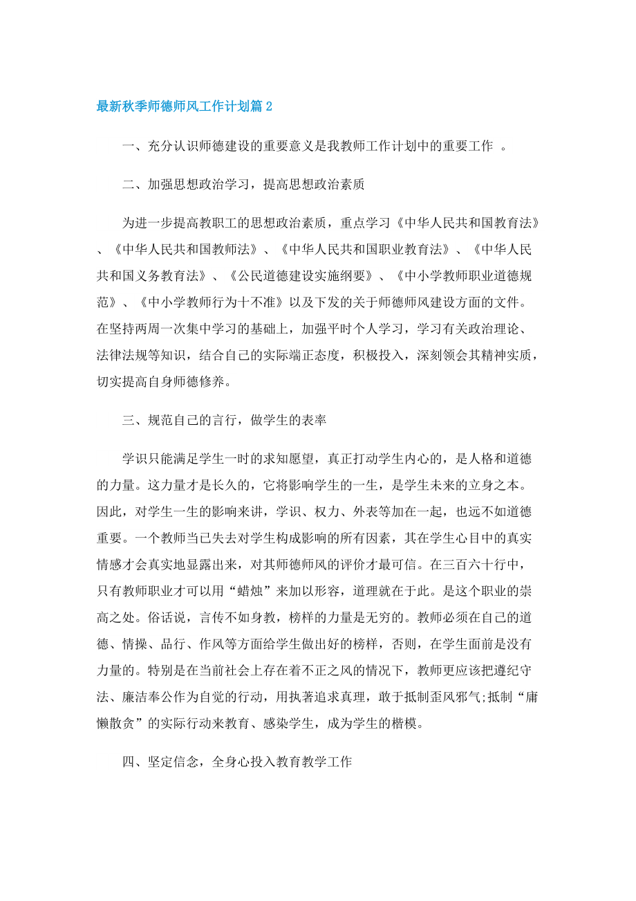 最新秋季师德师风工作计划.doc_第3页