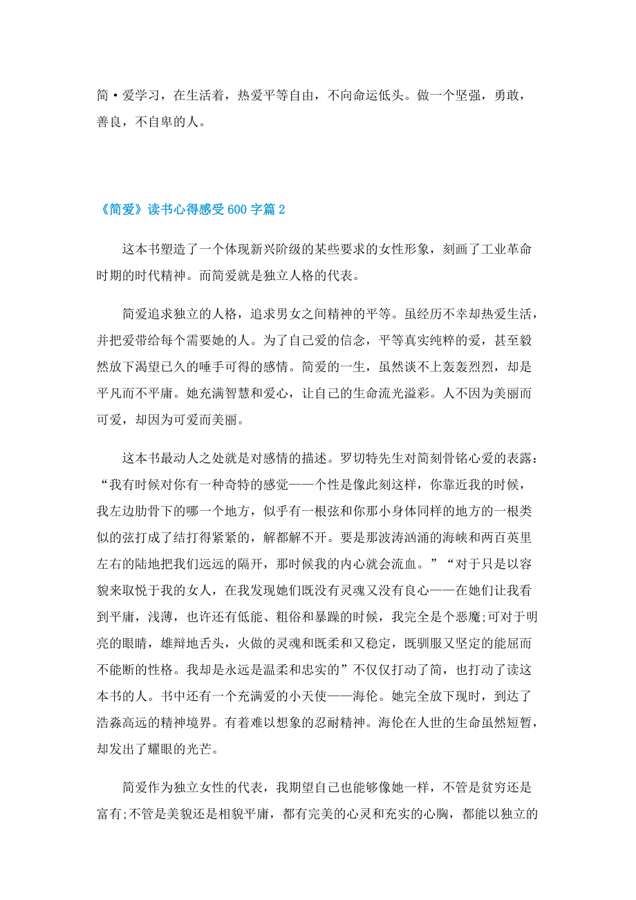 《简爱》读书心得感受600字5篇.doc_第2页