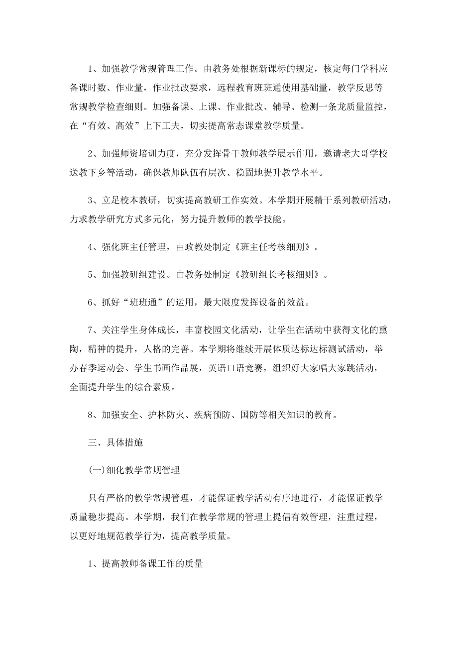 教师个人教育教学工作计划范文.doc_第3页