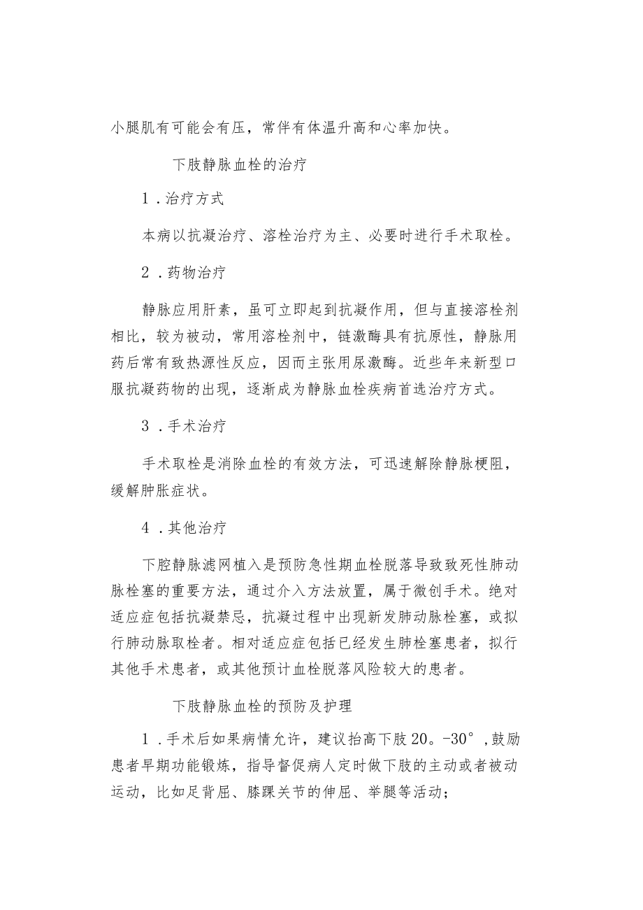 卧床患者下肢静脉血栓形成的预防.docx_第2页