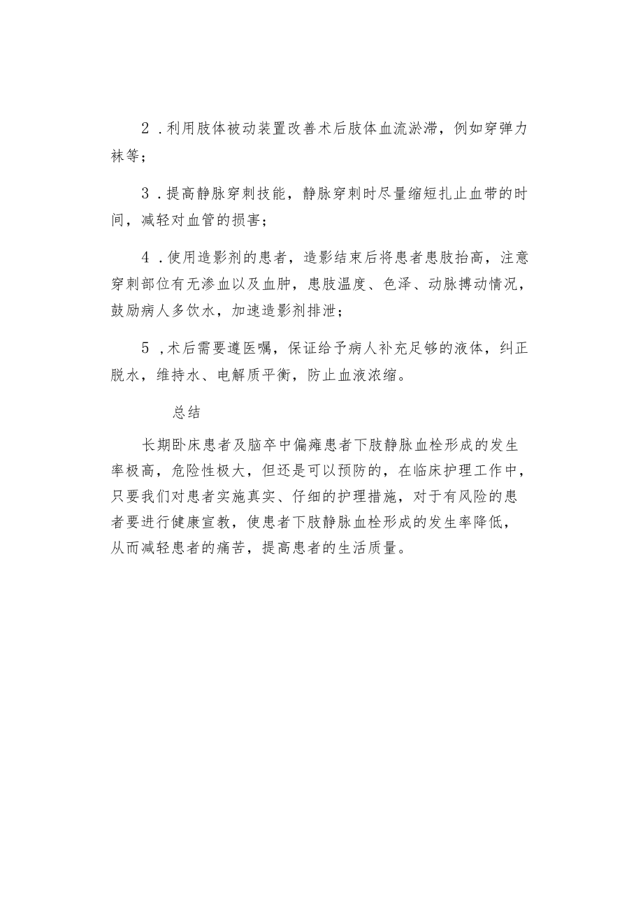 卧床患者下肢静脉血栓形成的预防.docx_第3页