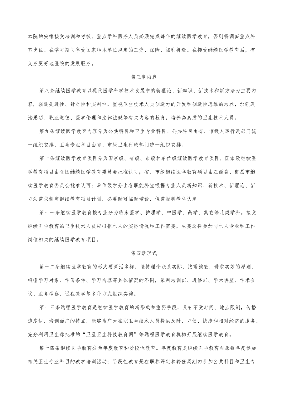 医院继续医学教育管理办法.docx_第2页