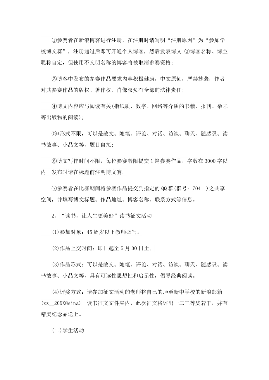 读书文化活动方案精选5篇.doc_第2页