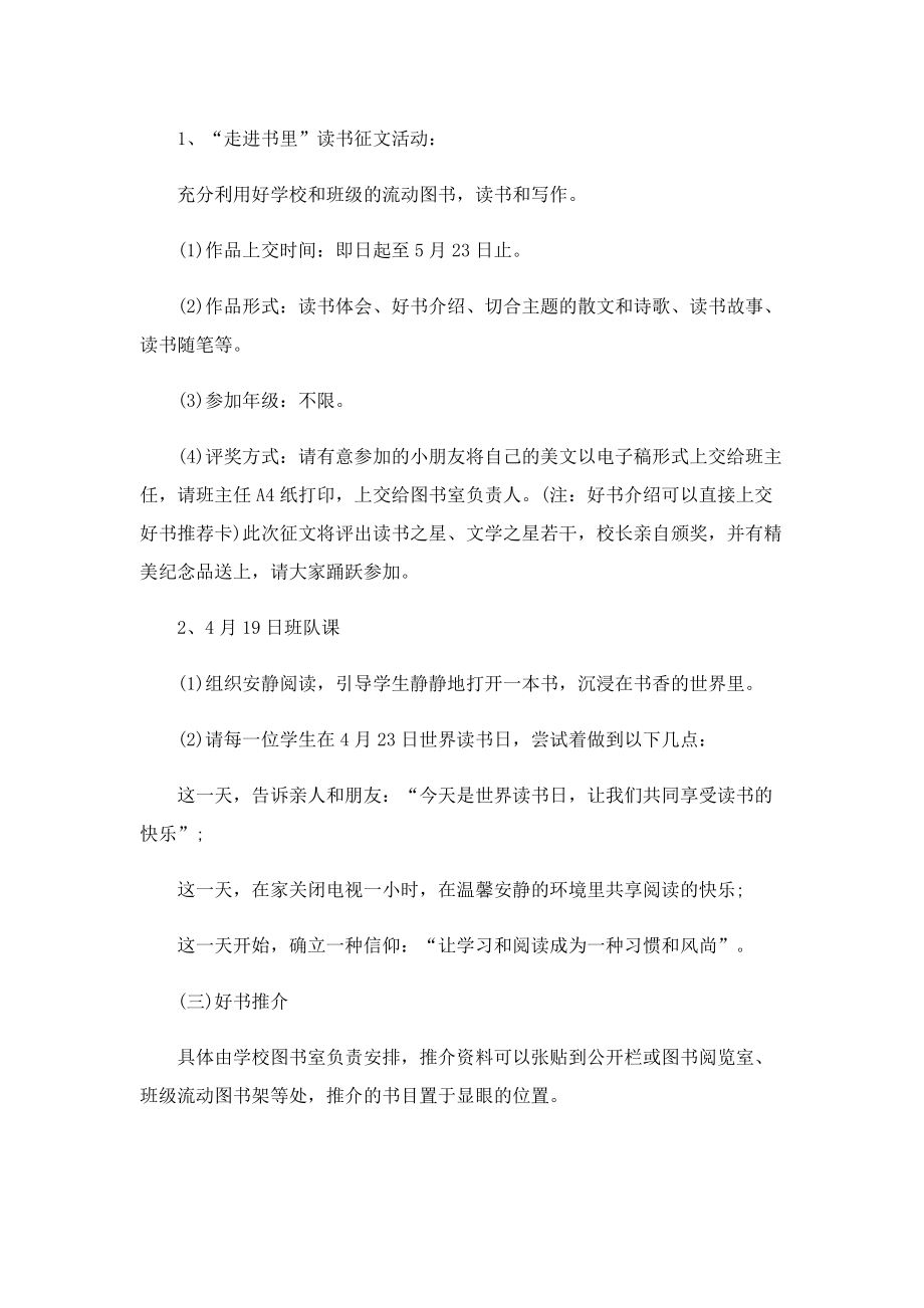 读书文化活动方案精选5篇.doc_第3页