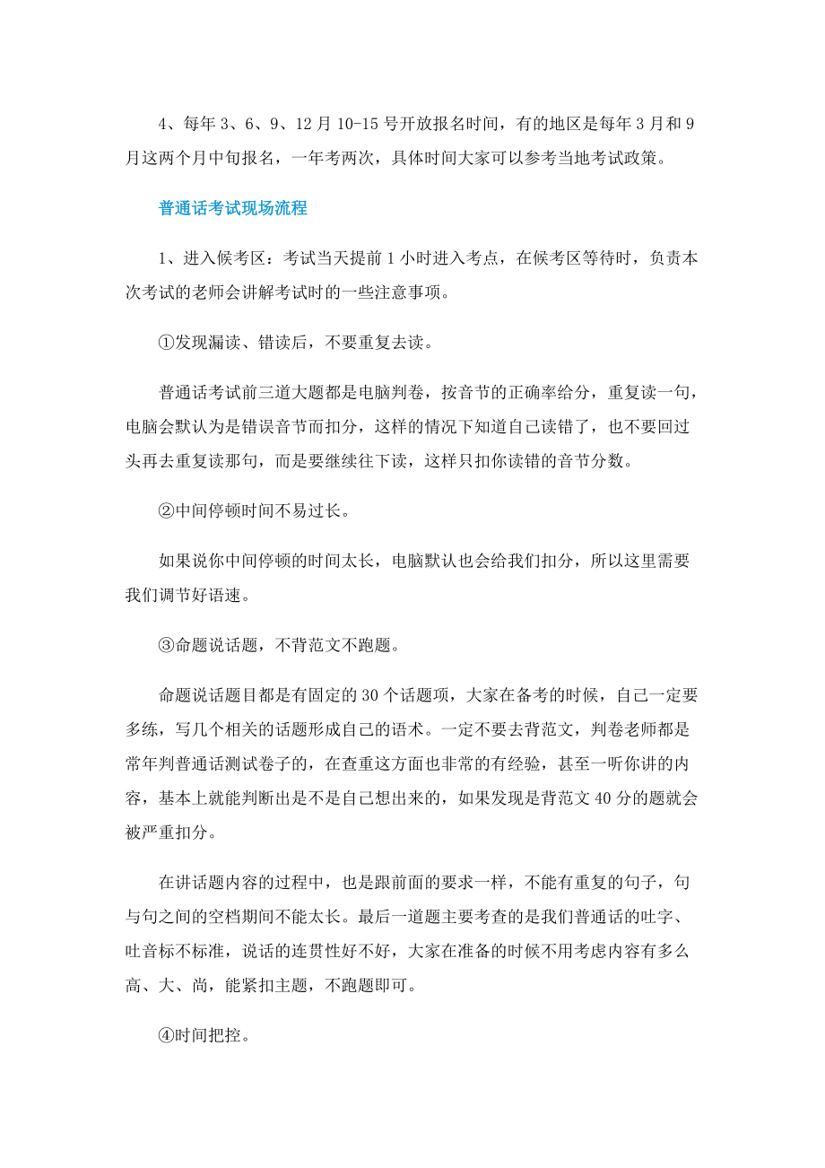 普通话考试报名流程及注意事项.doc_第2页