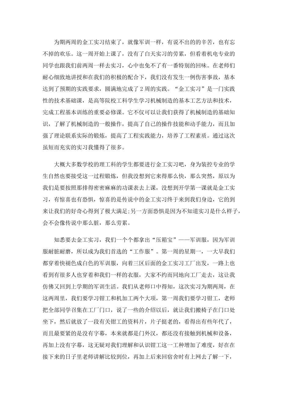 金工实习心得体会感想5篇.doc_第3页