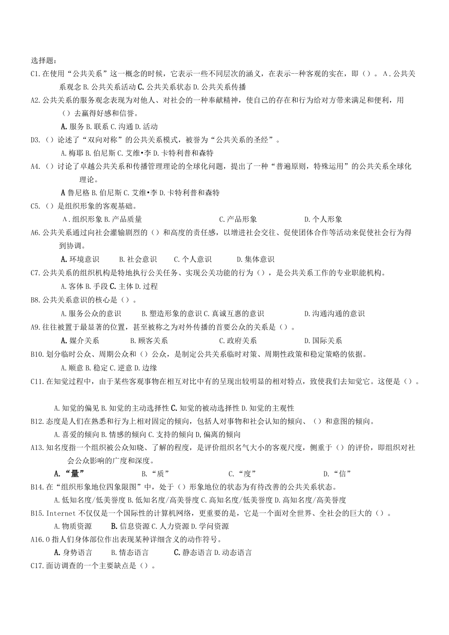 公共关系学.docx_第1页