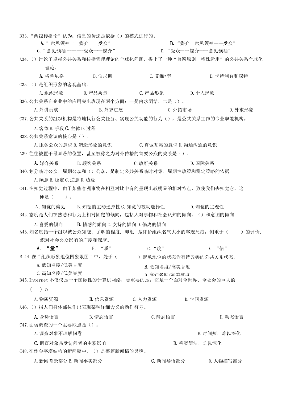 公共关系学.docx_第3页