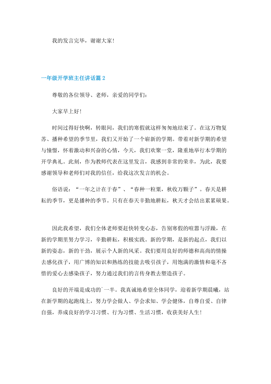 一年级开学班主任讲话五篇.doc_第2页