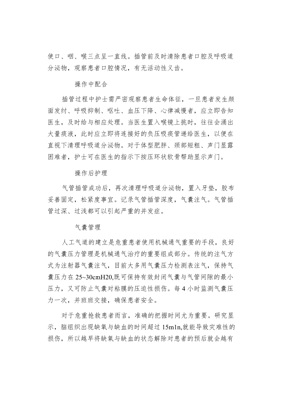 危重患者气管插管护理配合.docx_第2页