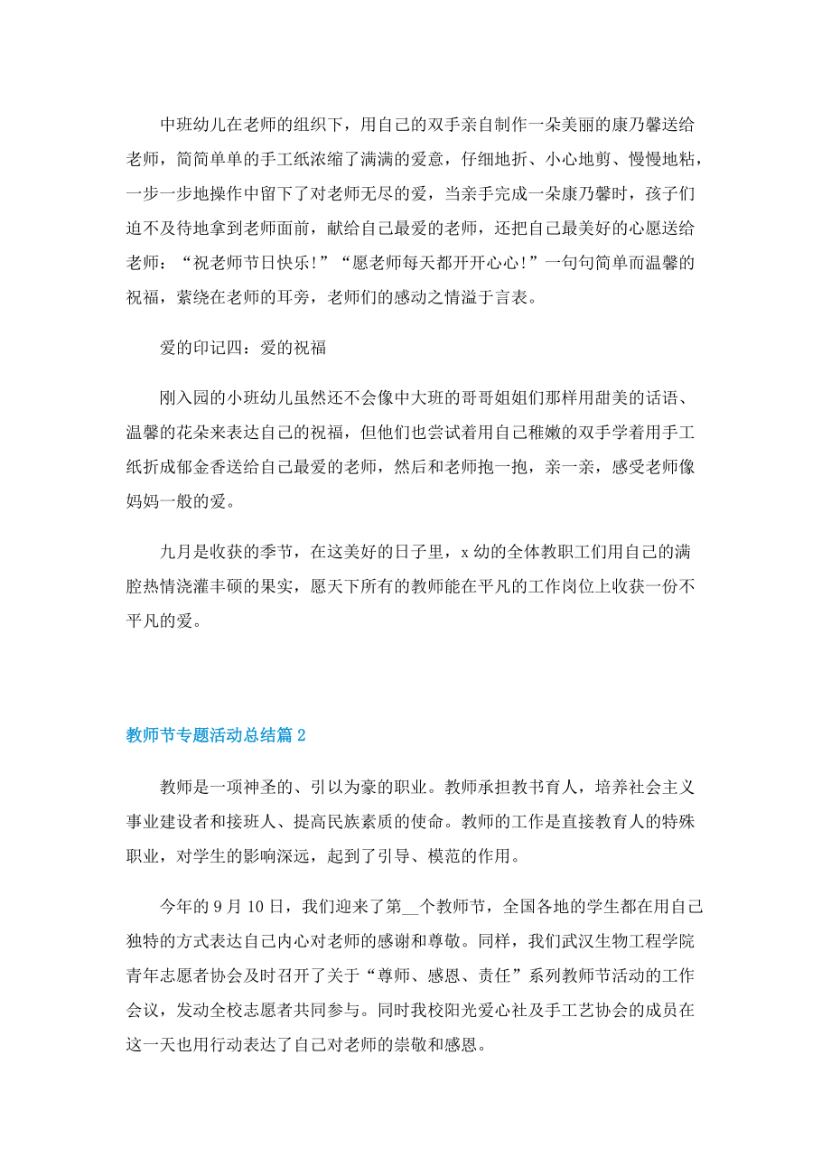 教师节专题活动总结8篇.doc_第2页