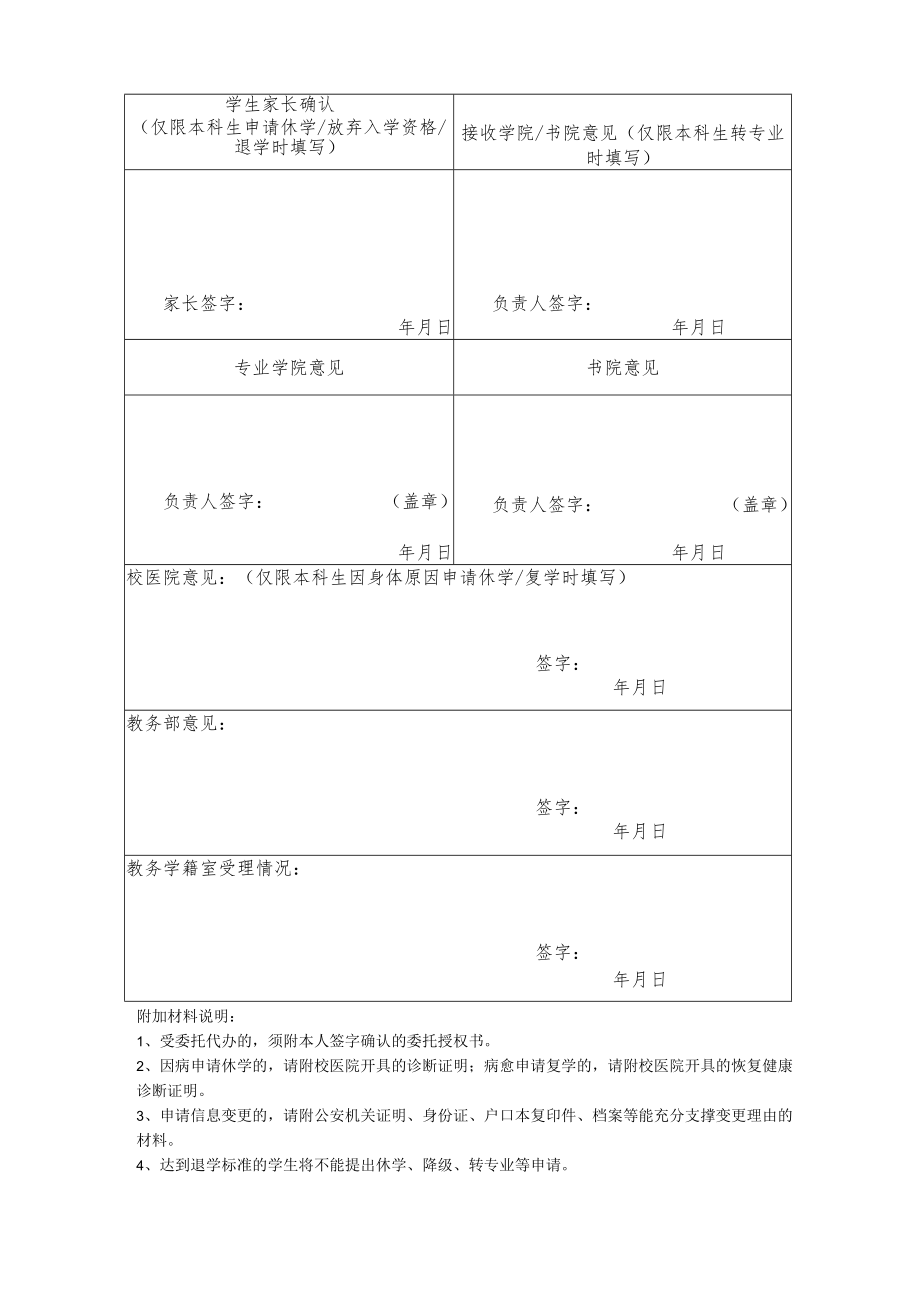 大学学生学籍变动申请表.docx_第2页