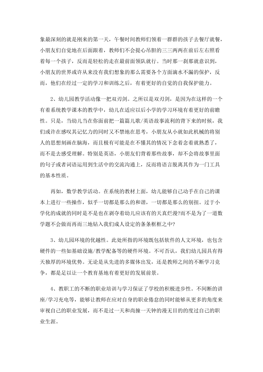 2022年幼儿教师实习心得5篇.doc_第3页