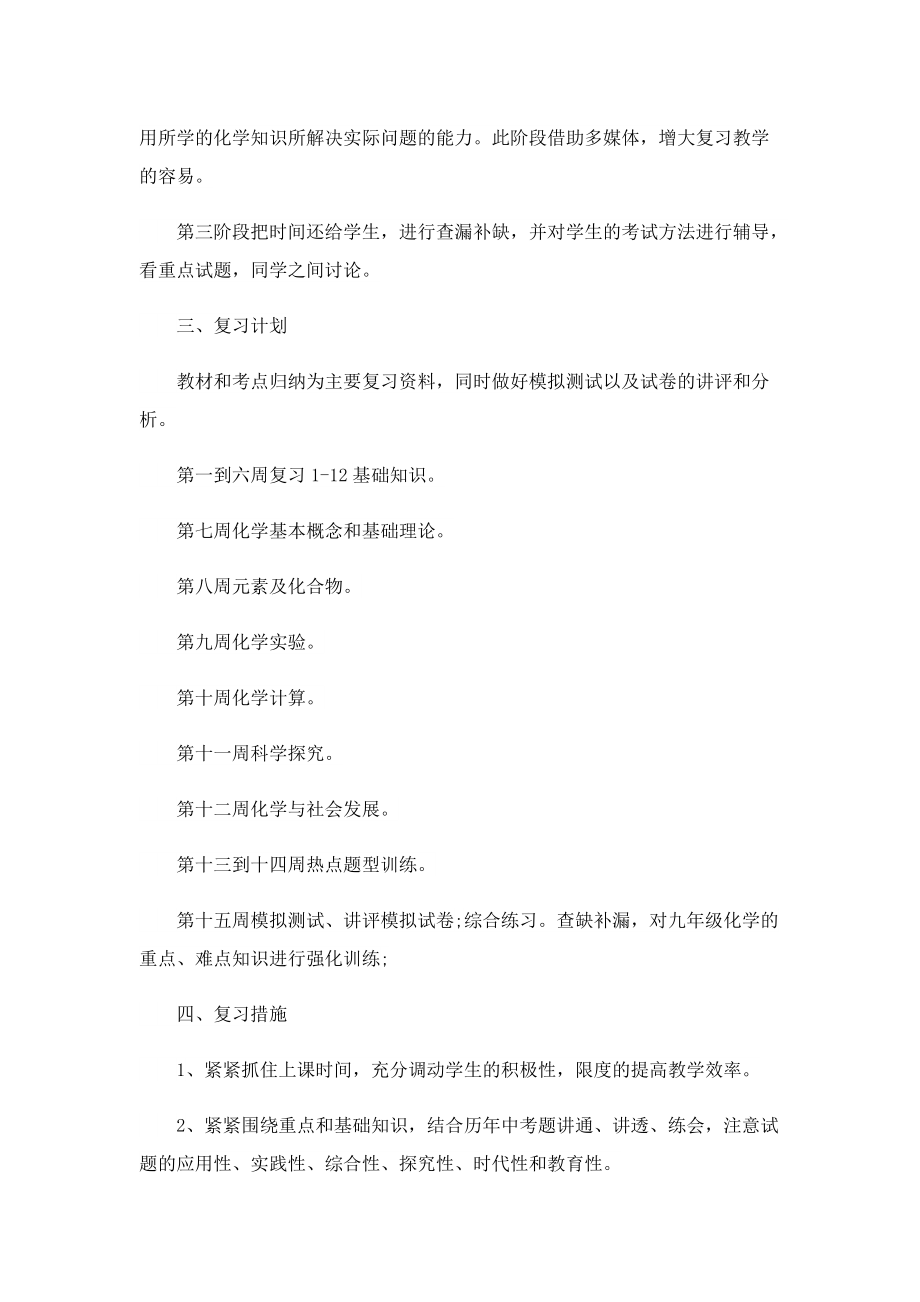 最新学期教师教学工作计划.doc_第2页