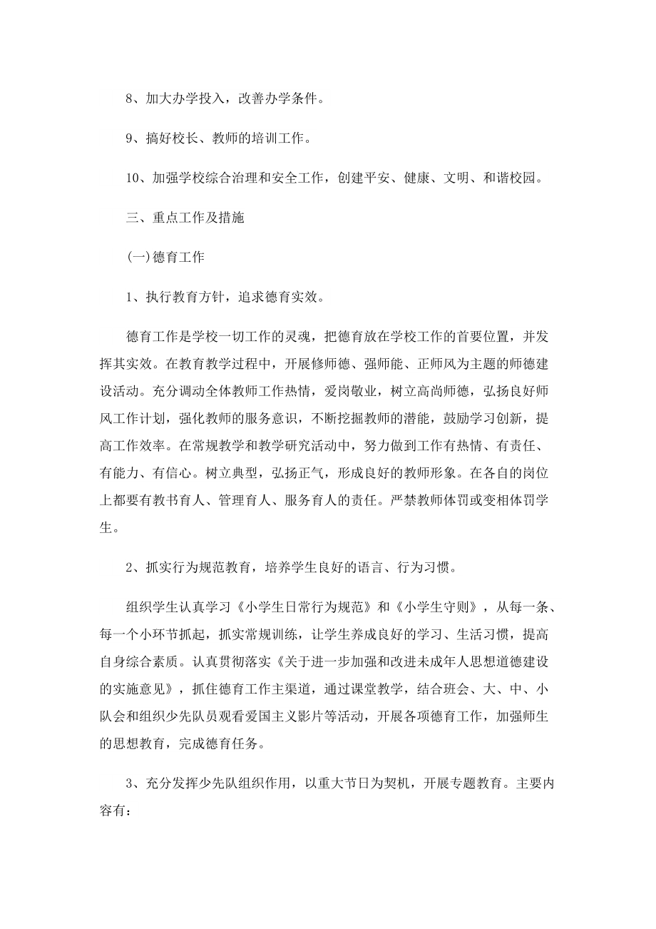 教师个人教育教学工作计划怎么写.doc_第2页