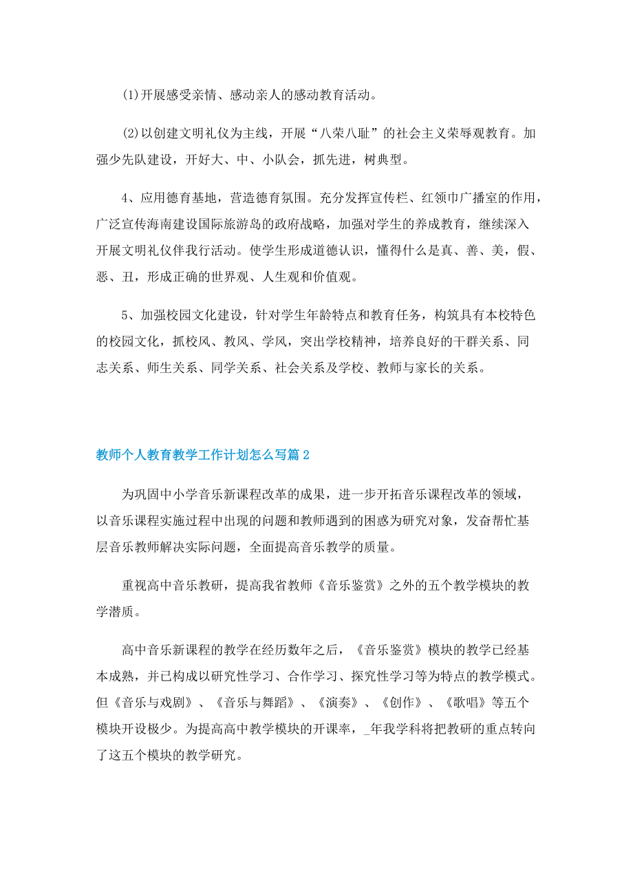 教师个人教育教学工作计划怎么写.doc_第3页