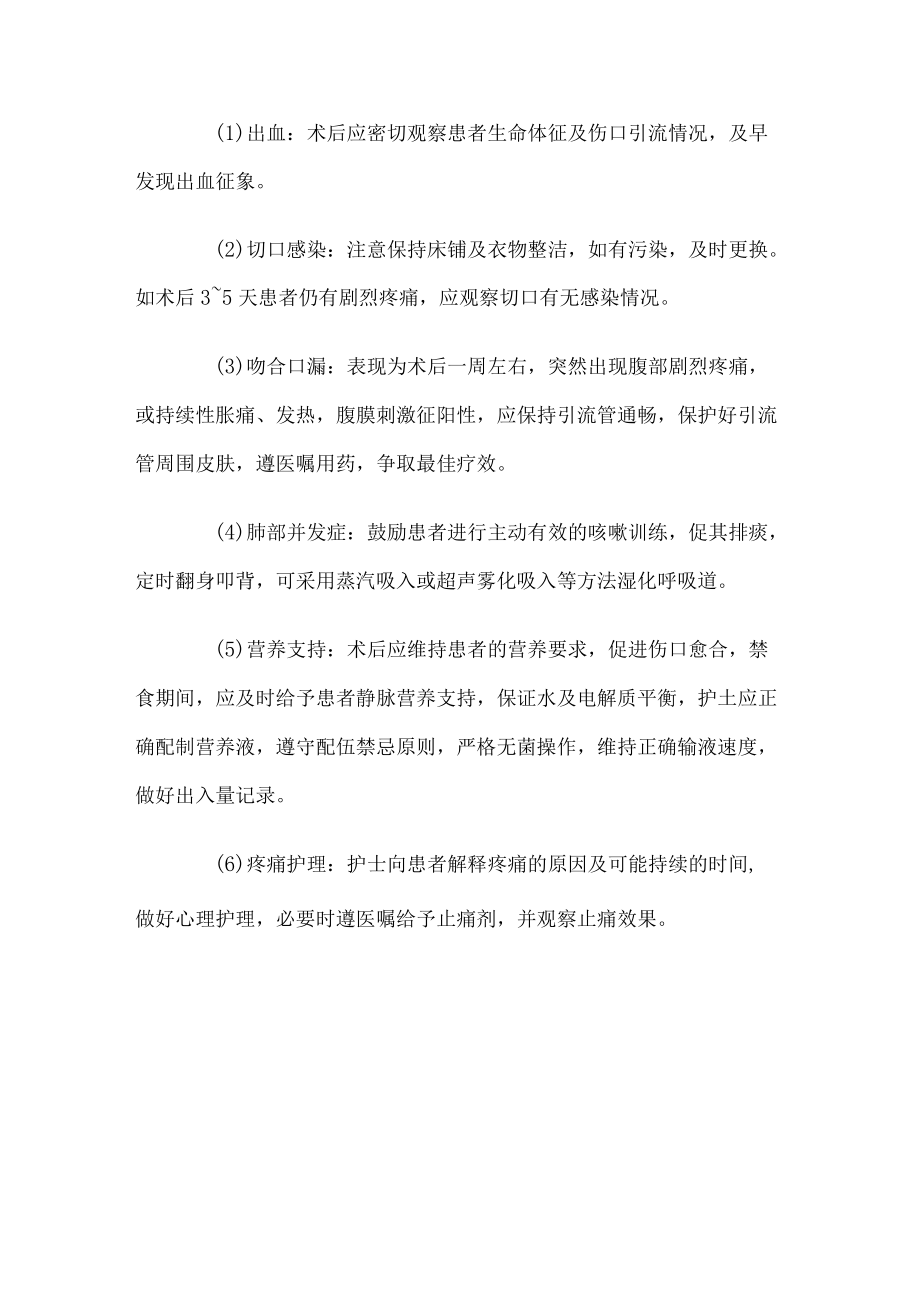 围手术期质量关键流程管理要求.docx_第3页