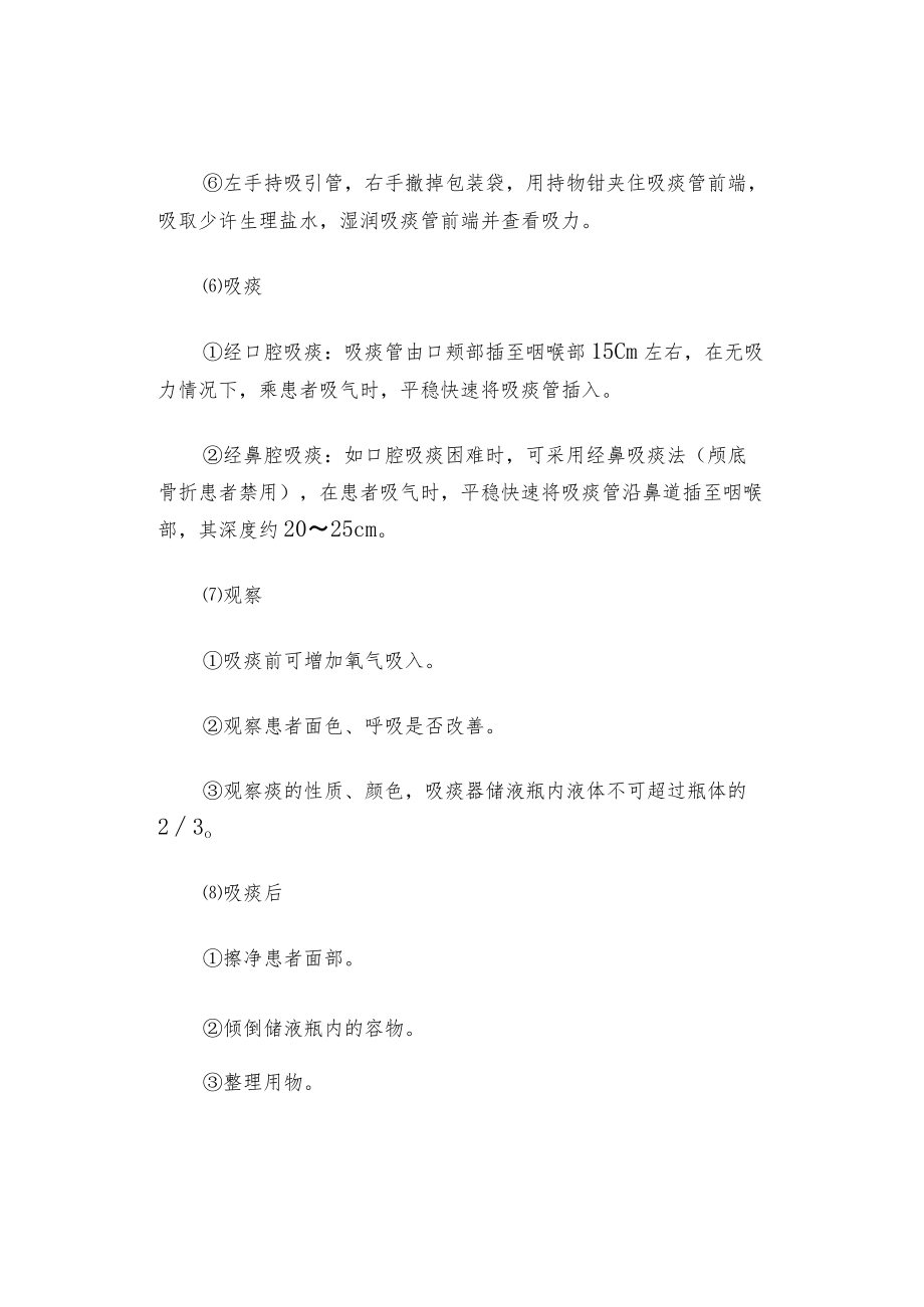 吸痰护理的操作程序及注意事项.docx_第3页