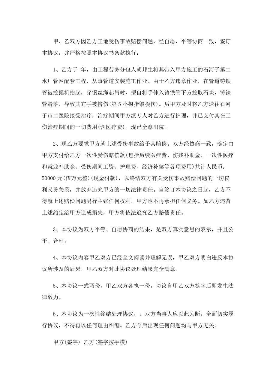 人身损害赔偿协议书范本.doc_第3页