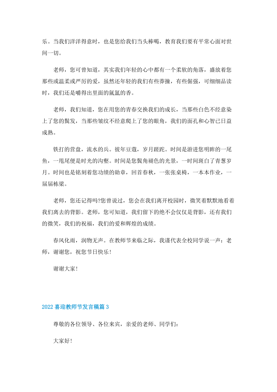 2022喜迎教师节发言稿(8篇).doc_第3页