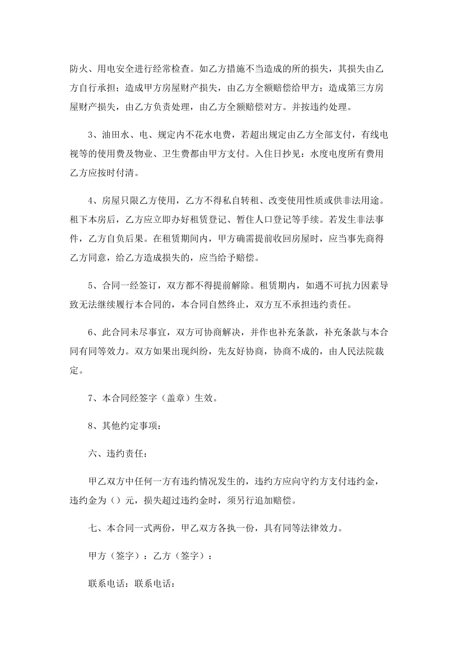 关于租房合同协议书标准版.doc_第2页