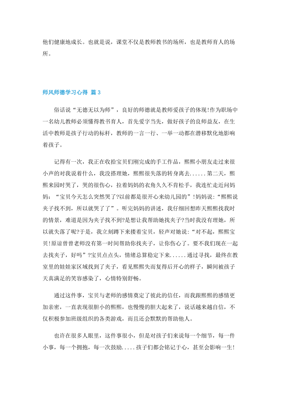 师风师德学习心得体会五篇.doc_第3页