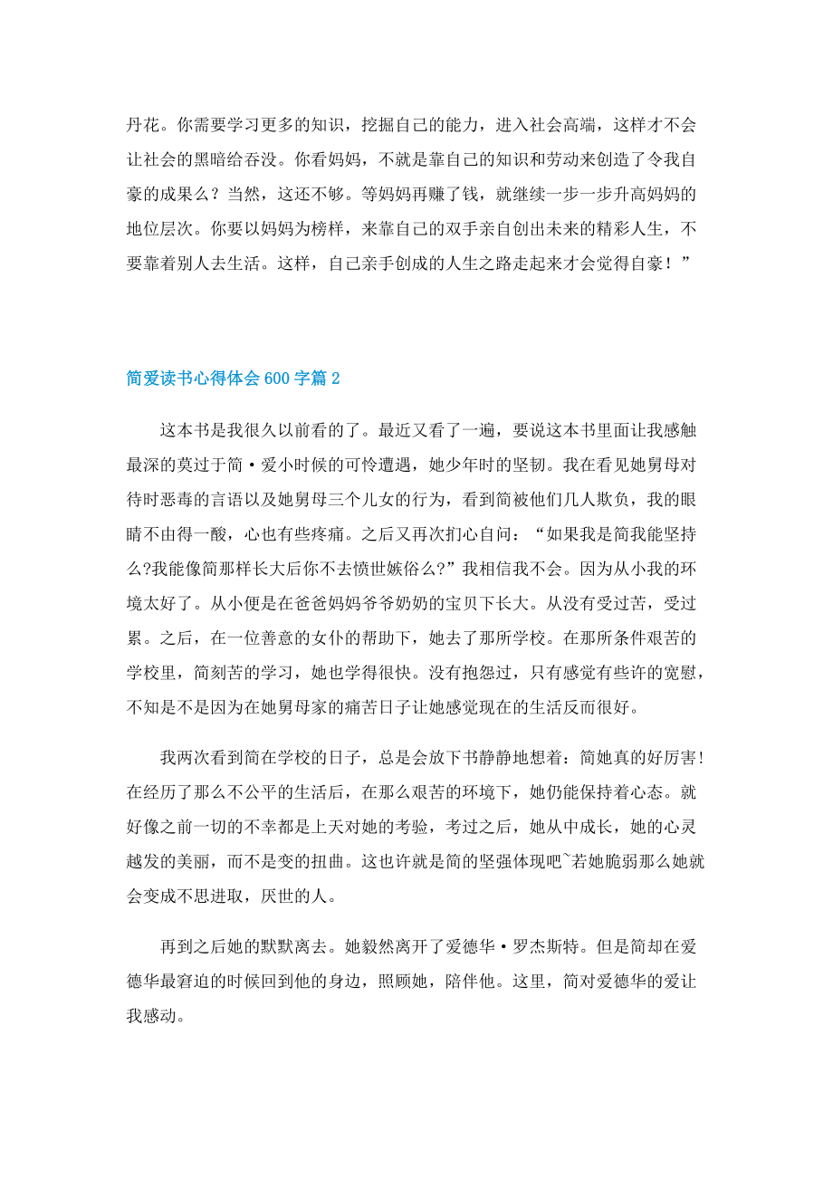 简爱读书心得体会600字7篇.doc_第2页