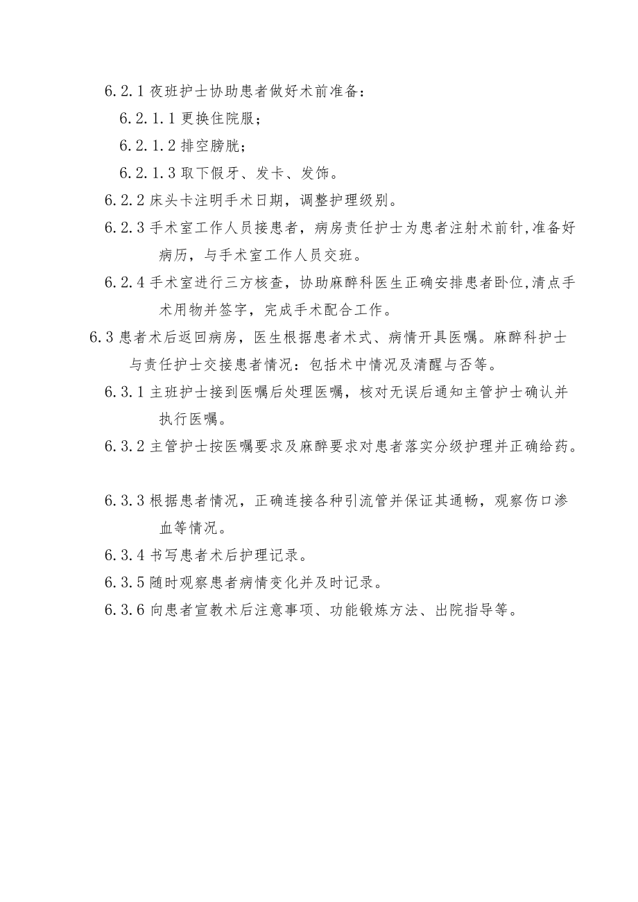 围手术期护理工作流程.docx_第2页