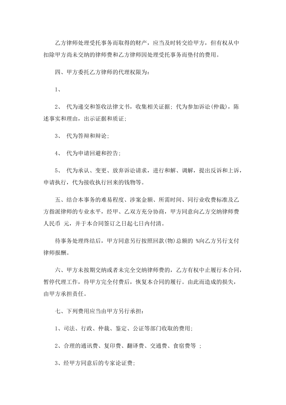 经典的风险代理合同.doc_第2页