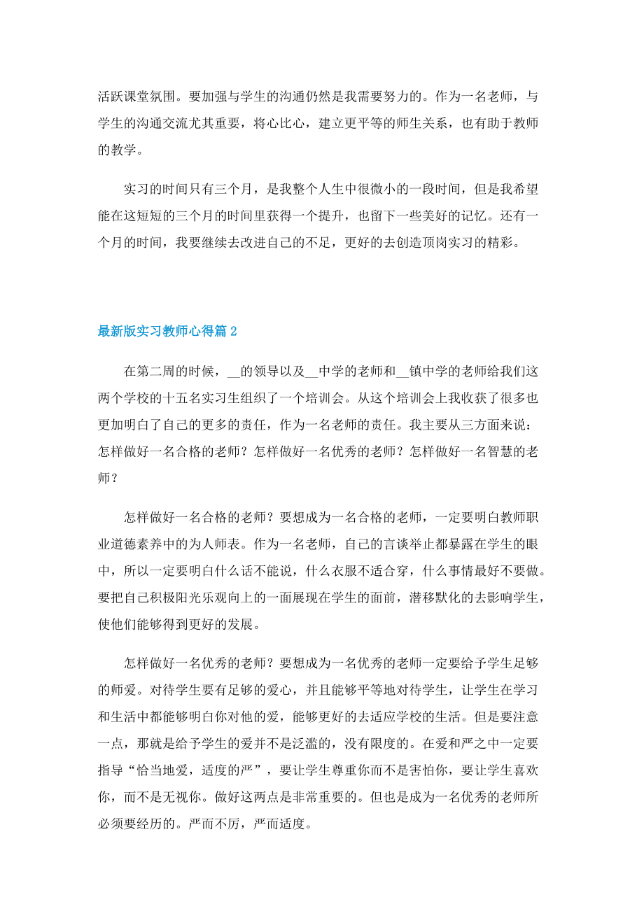 最新版实习教师心得7篇.doc_第2页