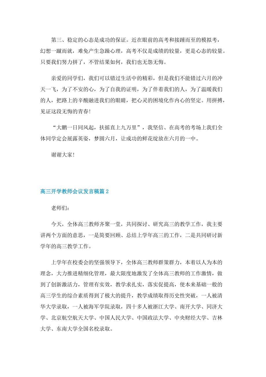 高三开学教师会议发言稿5篇.doc_第2页