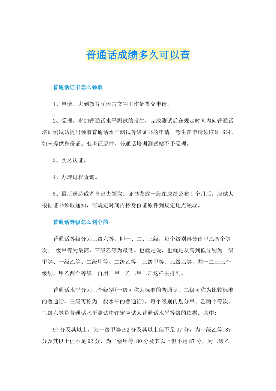 普通话成绩多久可以查.doc_第1页