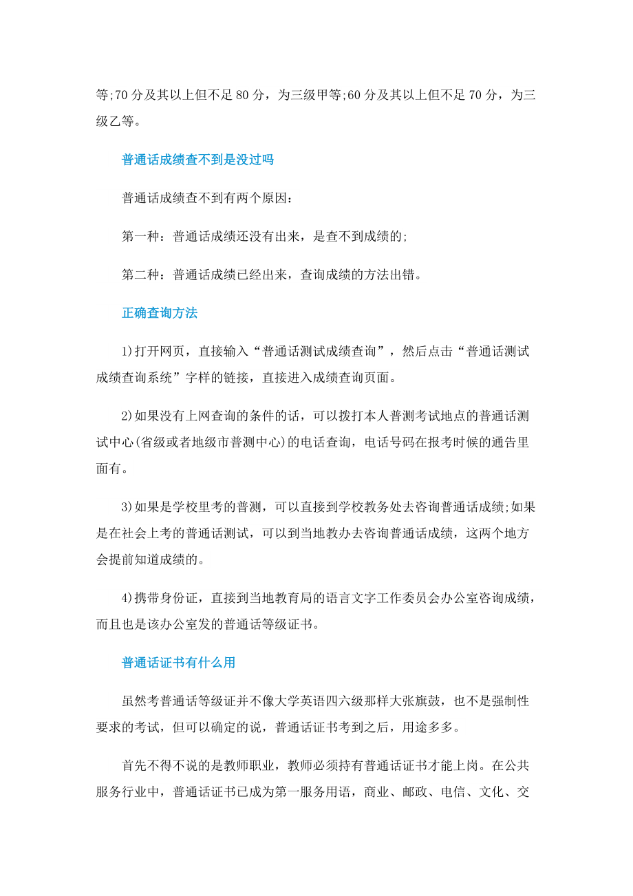 普通话成绩多久可以查.doc_第2页