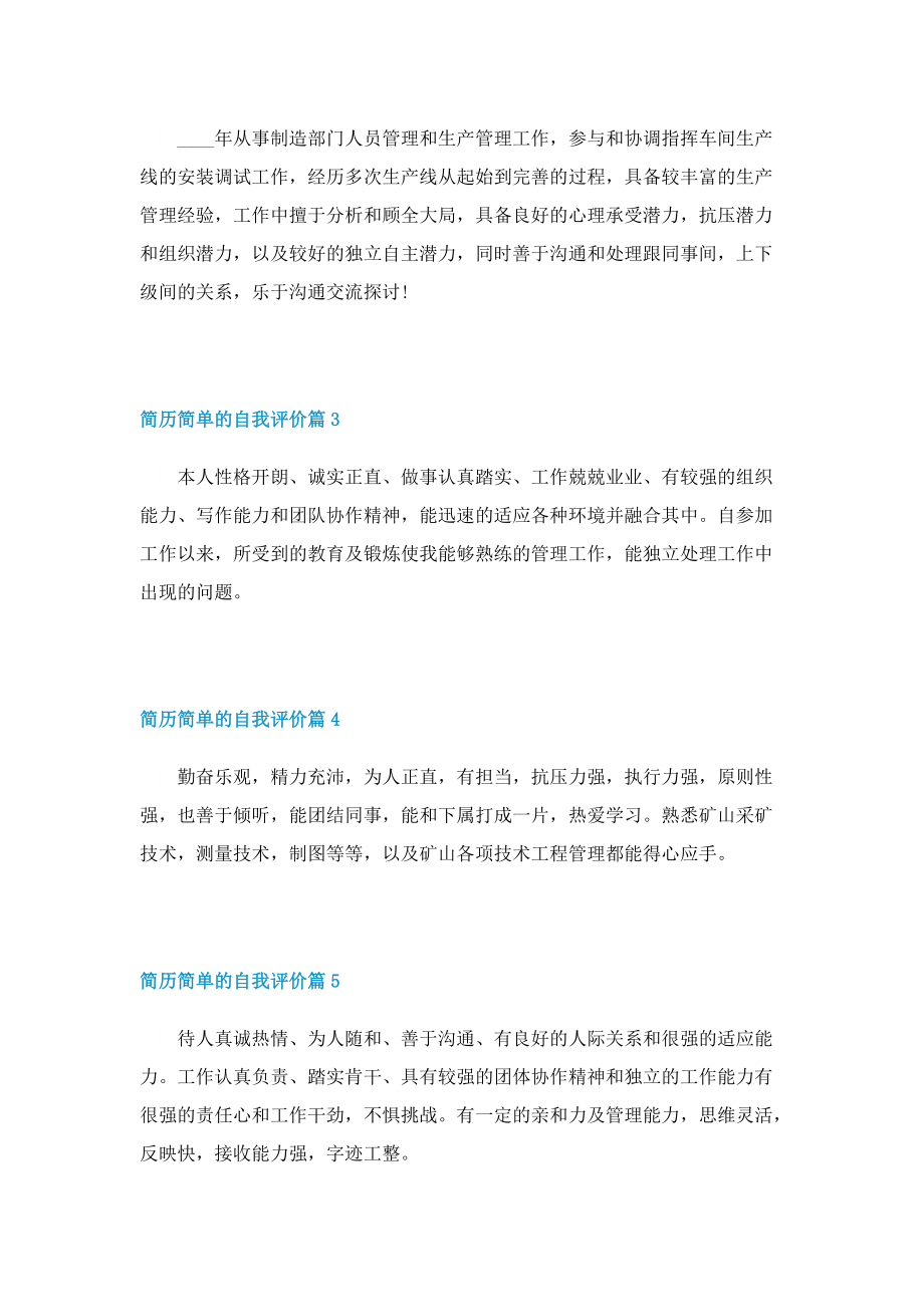 简历简单的自我评价(10篇范文).doc_第2页