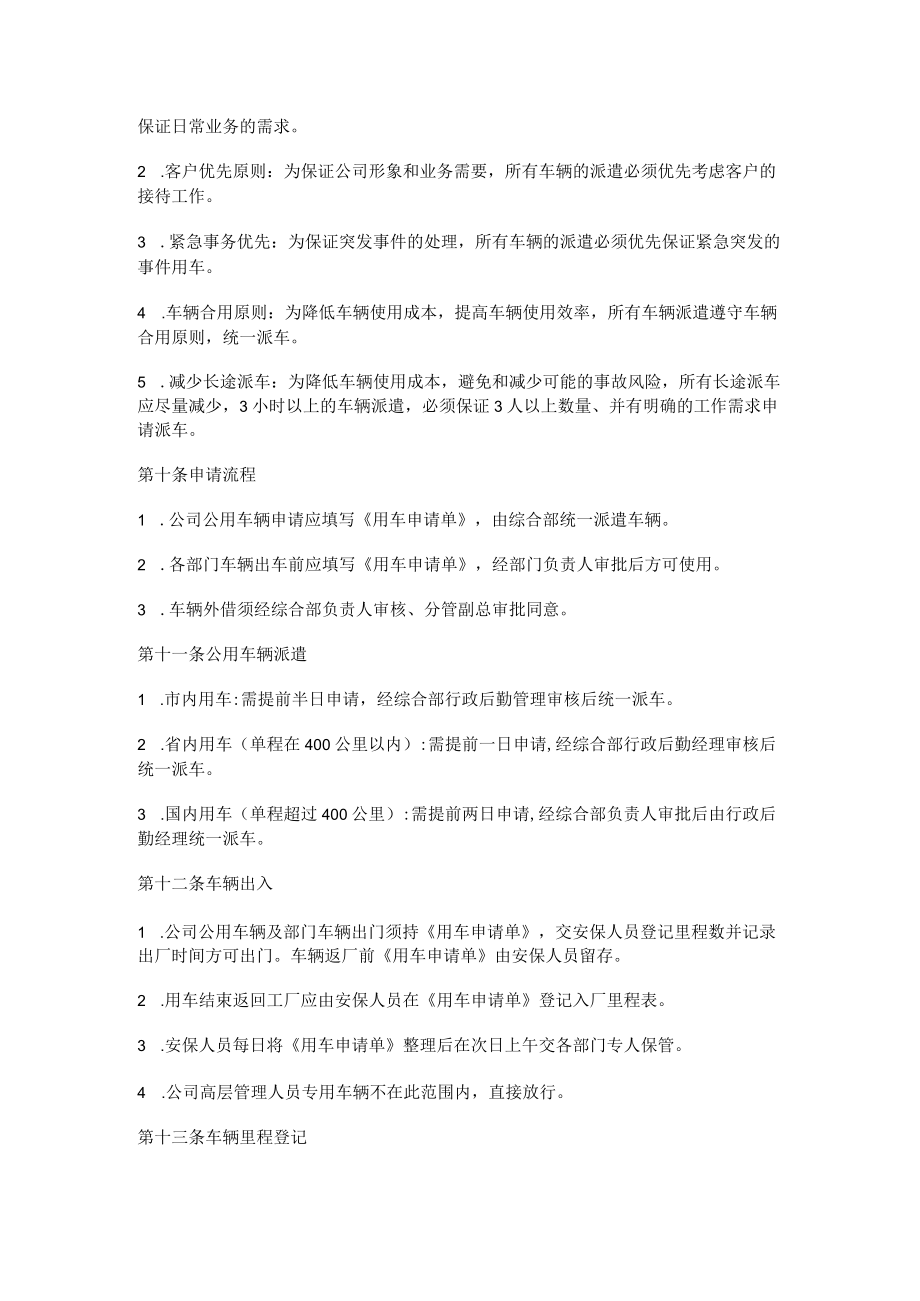 公司办公车辆管理办法.docx_第2页