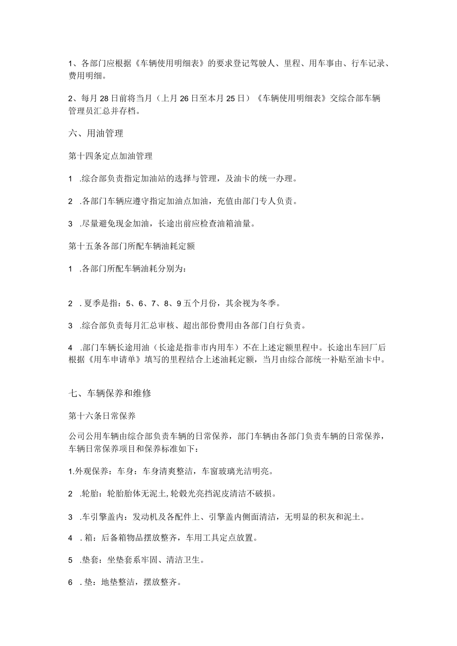 公司办公车辆管理办法.docx_第3页