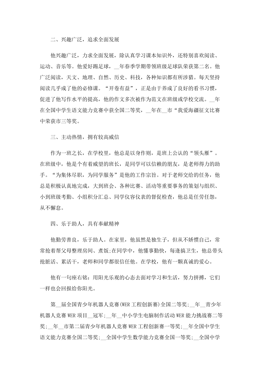 新时代好少年事迹评选材料1000字(精选10篇).doc_第2页