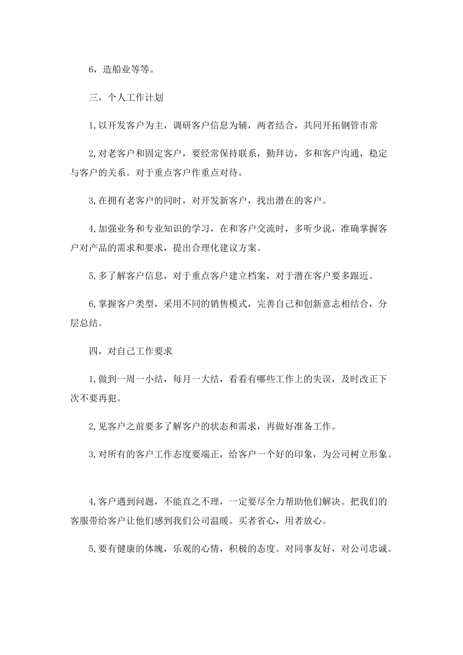 2022业务员下半年个人工作计划.doc_第2页