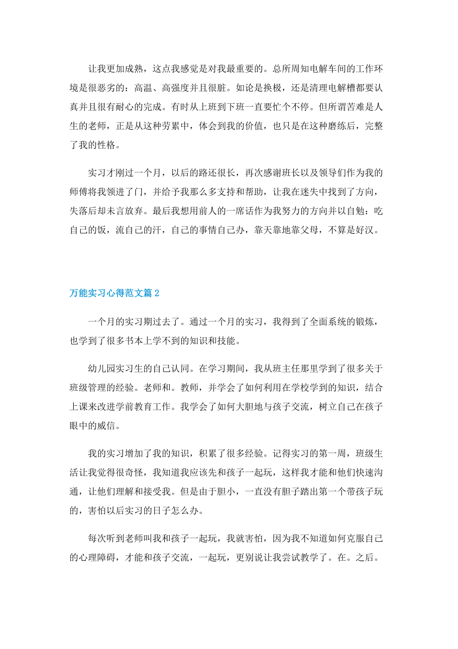 万能实习心得范文7篇.doc_第2页