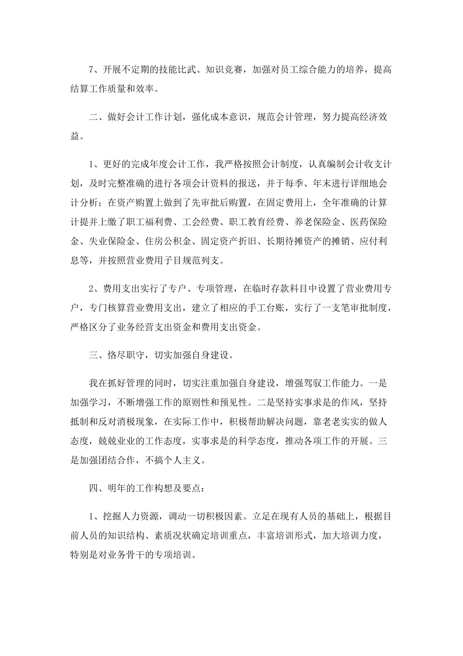 关于会计岗位述职报告.doc_第2页